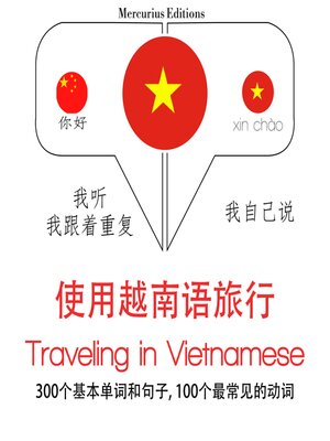 cover image of 旅行在越南